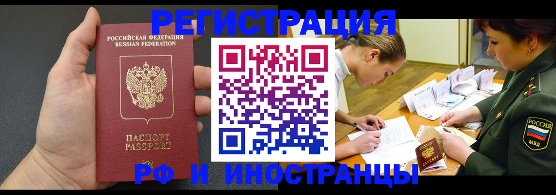 прописка законно в Пензенской области