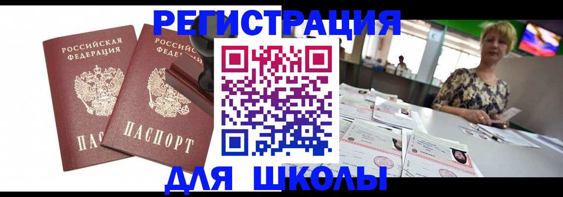 прописка в Пензенской области