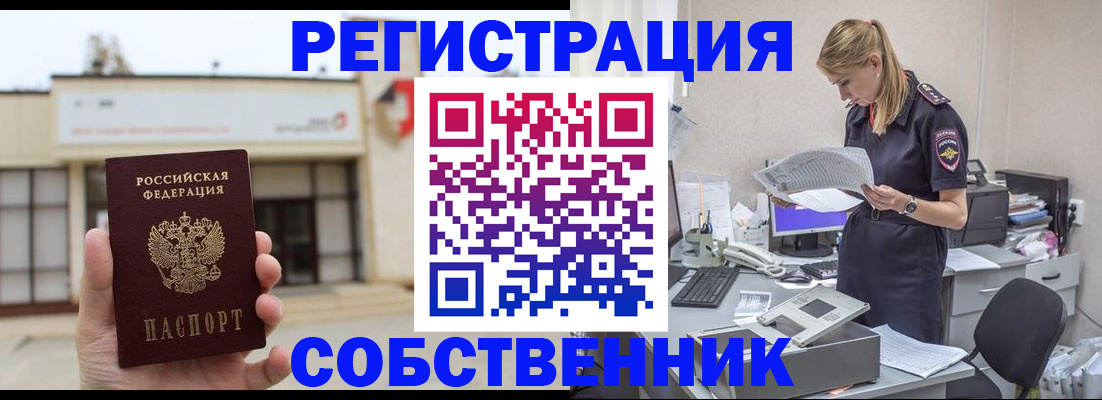 прописка 2025 в Пензенской области