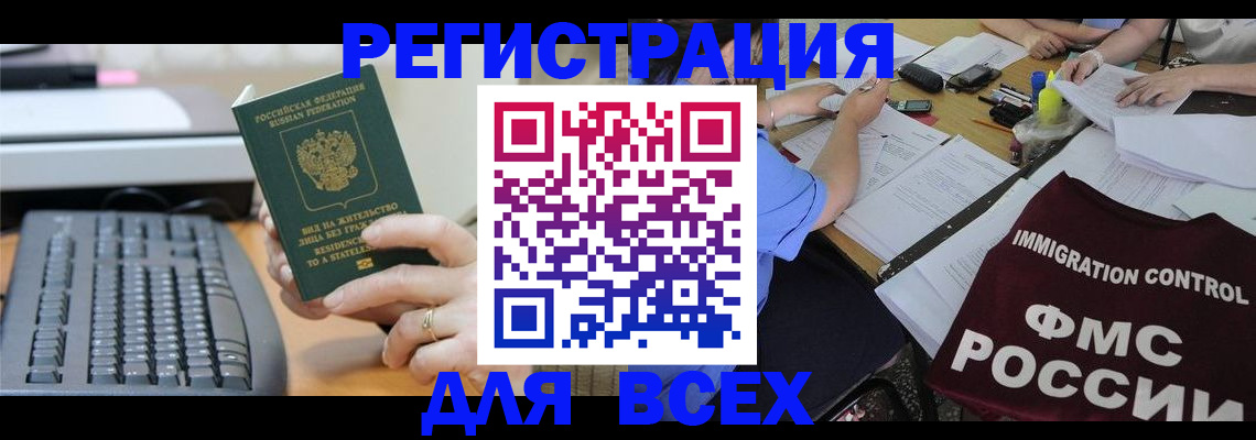 временная регистрация законно в Пензенской области