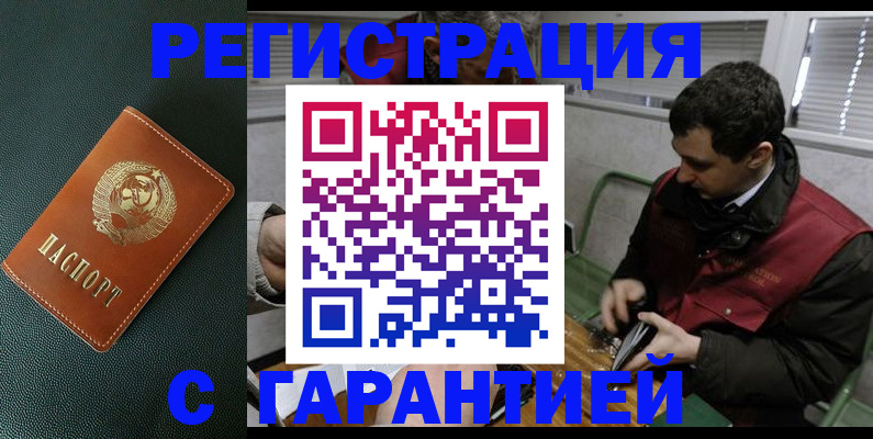 прописка штамп в Пензенской области