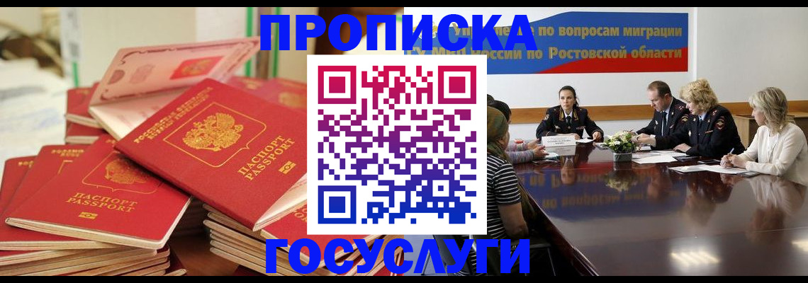 прописка для работы в Пензенской области